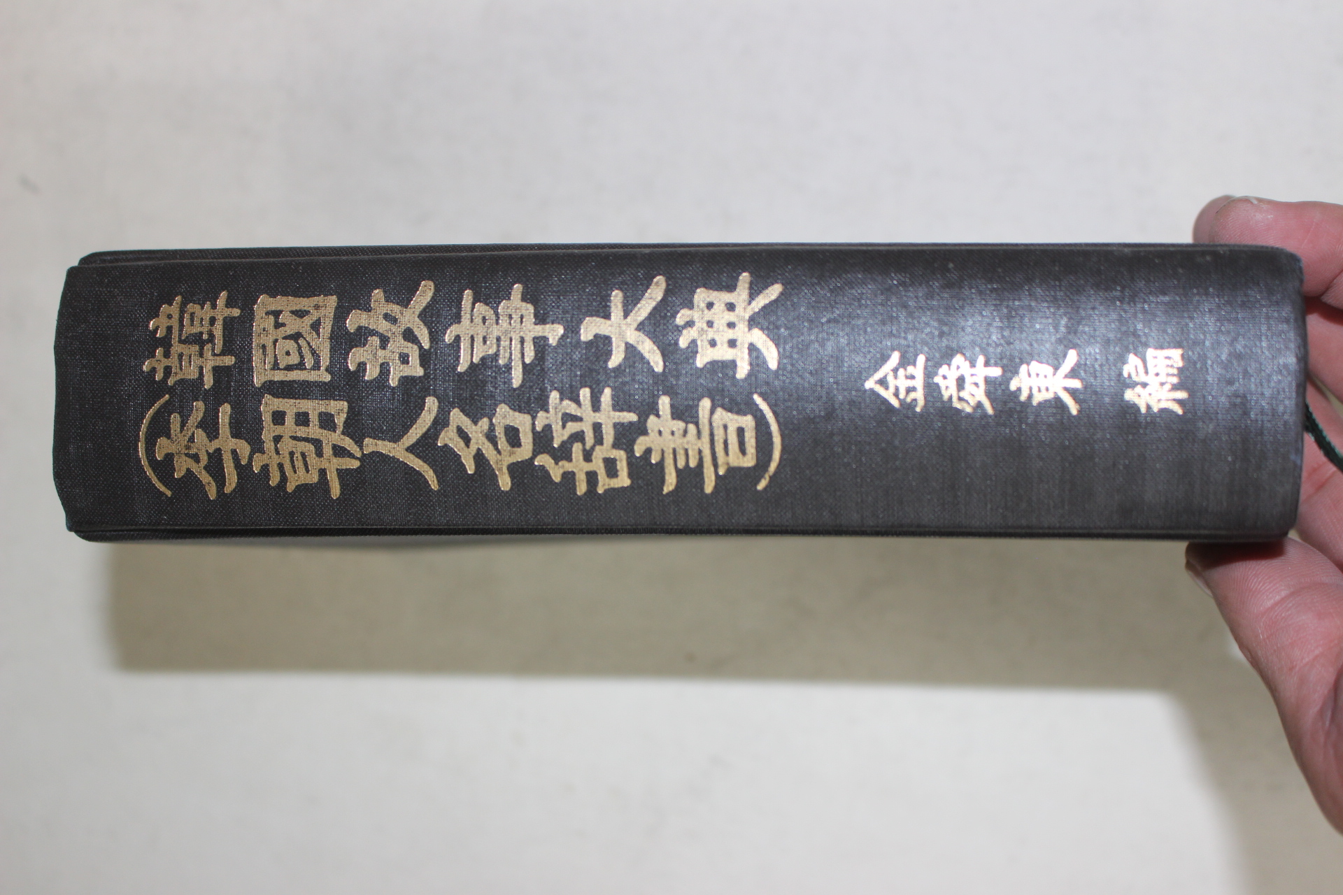 1969년 김순동(金舜東)편 한국고사대전(韓國故事大典) 이조인명사서