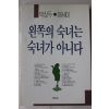 1990년 박상두 에세이 왼쪽의 숙녀는 숙녀가 아니다