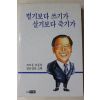 1992년초판 이동찬 벌기보다 쓰기가 살기보다 죽기가