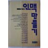 1992년 이경훈 인맥만들기