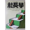 1990년 사장학(社長學)