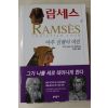 1997년 크리스티앙 자크 장편소설 람세스 4