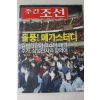 2005년 주간조선 12월12일자