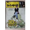 2007년 뉴스메이커 6월19일자