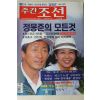 2002년 주간조선 8월29일자