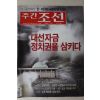 2003년 주간조선 11월6일자