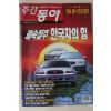 2002년 주간동아 4월4일자