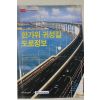 2001년 한겨레21별책부록 한가위 귀성길 도로정보