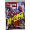 2002년 주간동아 6월20일자