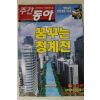 2003년 주간동아 7월10일자