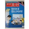 2003년 주간조선 7월10일자