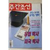 1999년 주간조선 3월4일자