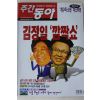 2002년 주간동아 10월10일자