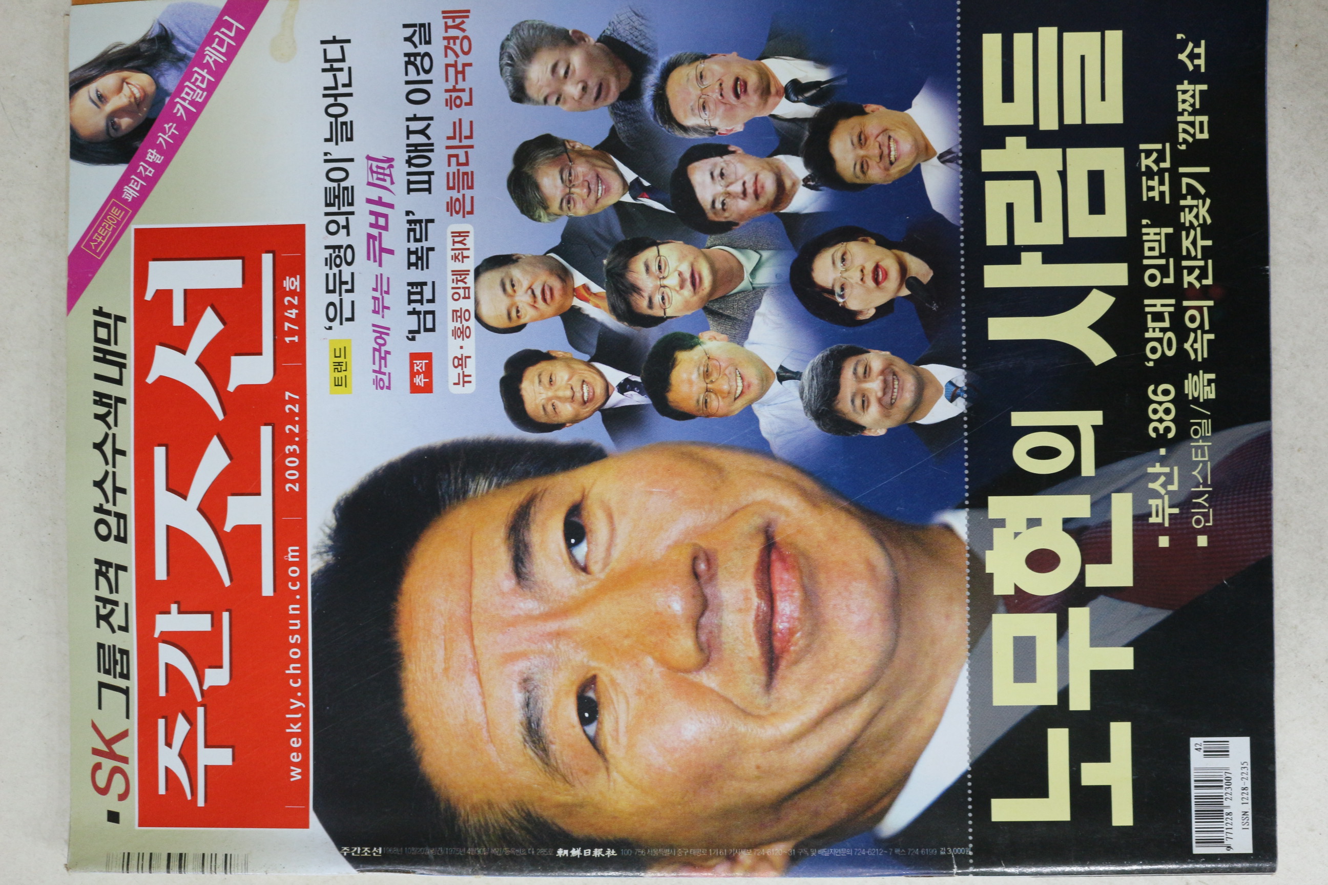 2003년 주간조선 2월27일자