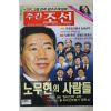 2003년 주간조선 2월27일자