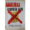 2003년 주간조선 3월13일자