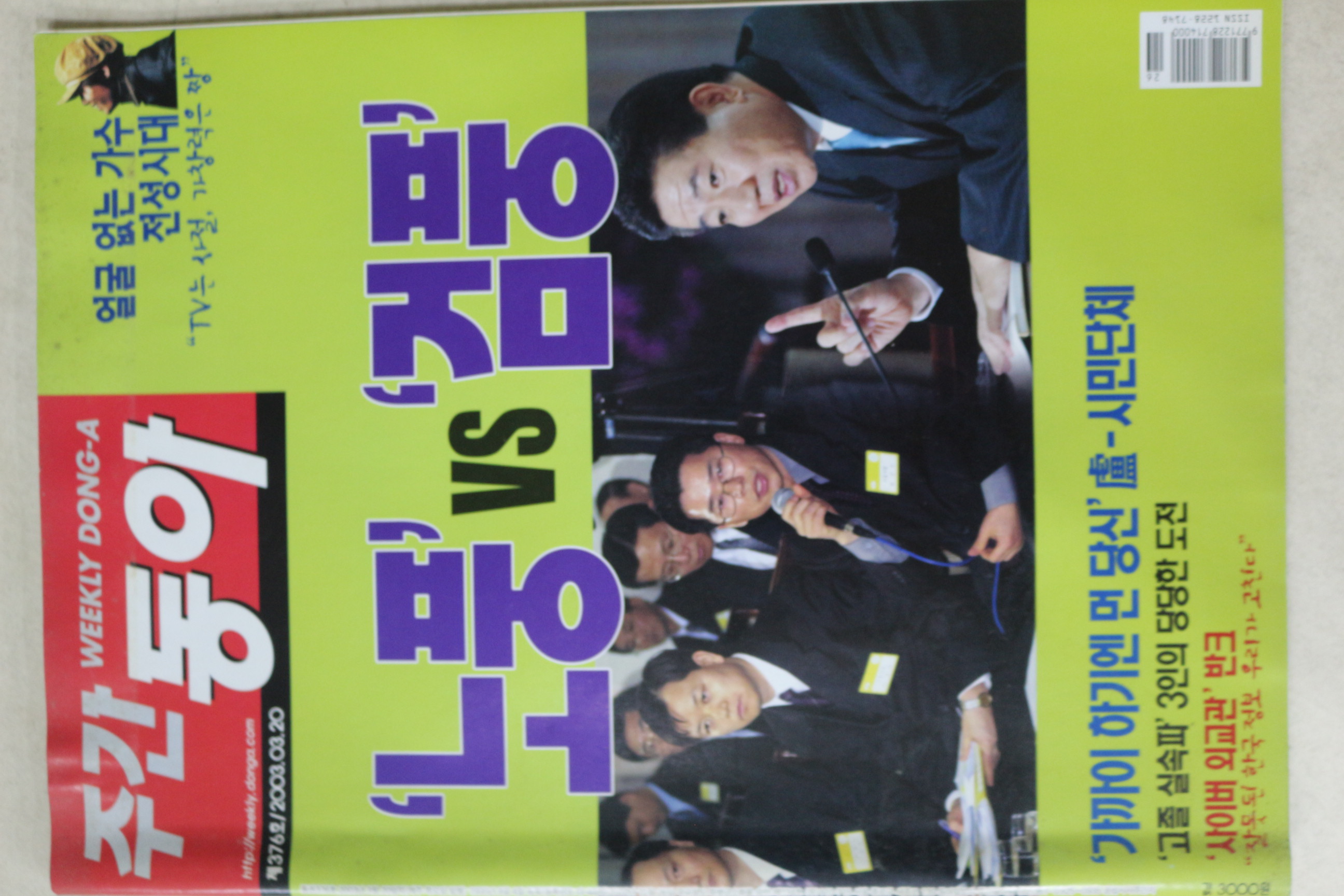 2003년 주간동아 3월20일자