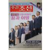 2003년 주간조선 3월27일자