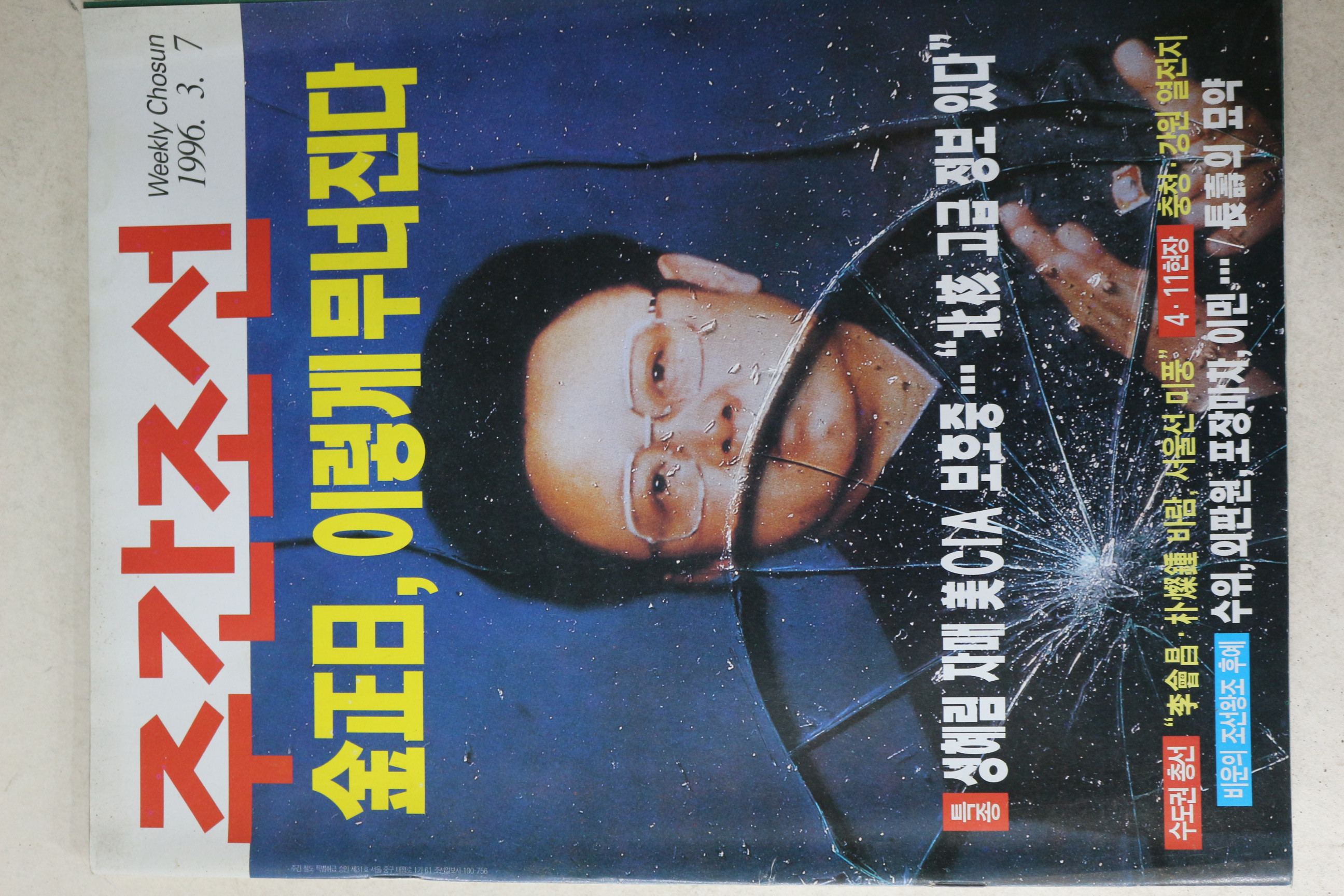 1996년 주간조선 3월7일자