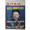 1996년 주간조선 3월7일자