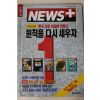 1996년 뉴스플러스 9월26일자