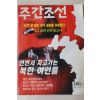 1997년 주간조선 10월2일자