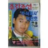 1997년 주간조선 9월18일자