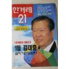 1997년 한겨레21 9월25일자