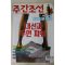 1997년 주간조선 9월4일자