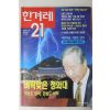 1997년 한겨레21 6월12일자