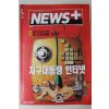 1995년 뉴스플러스 10월5일자