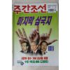 1997년 주간조선 7월31일자