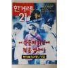 1997년 한겨레21 7월31일자