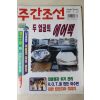 1997년 주간조선 7월24일자