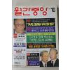 1999년 월간중앙 10월호