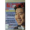 2003년 월간중앙 1월호