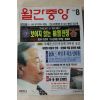 1999년 월간중앙 8월호