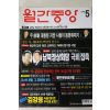 1999년 월간중앙 5월호