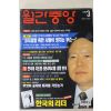 1999년 월간중앙 3월호