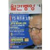 1999년 월간중앙 4월호