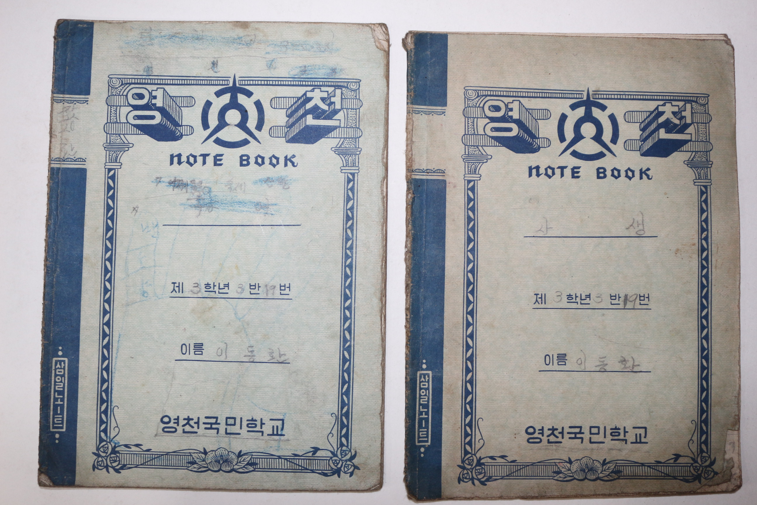 1950년대 영천국민학교 삼일노트 공책 2권