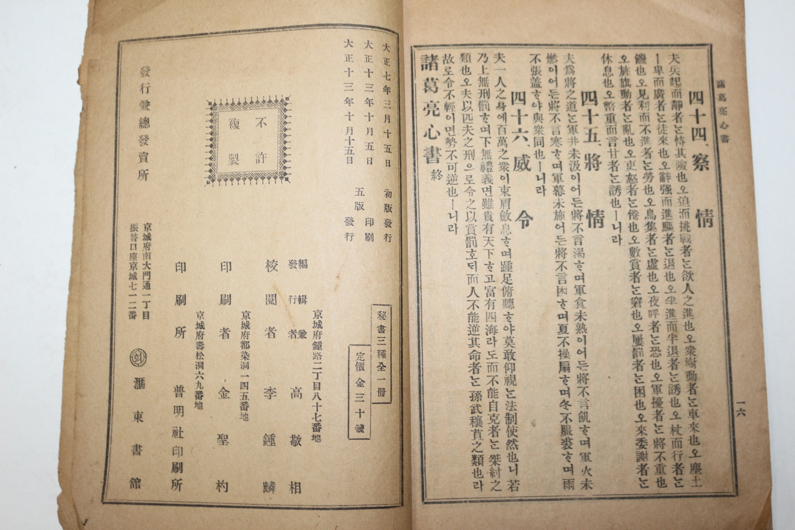 1924년 애동서관 비서삼종(秘書三種) 소서 음부경