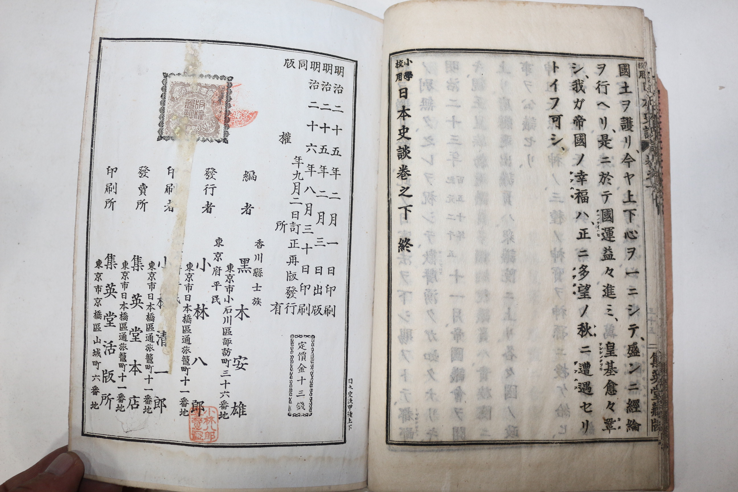 1893년(명치26년) 조선지도가 수록된 소학교용 일본사담(日本史談) 하권