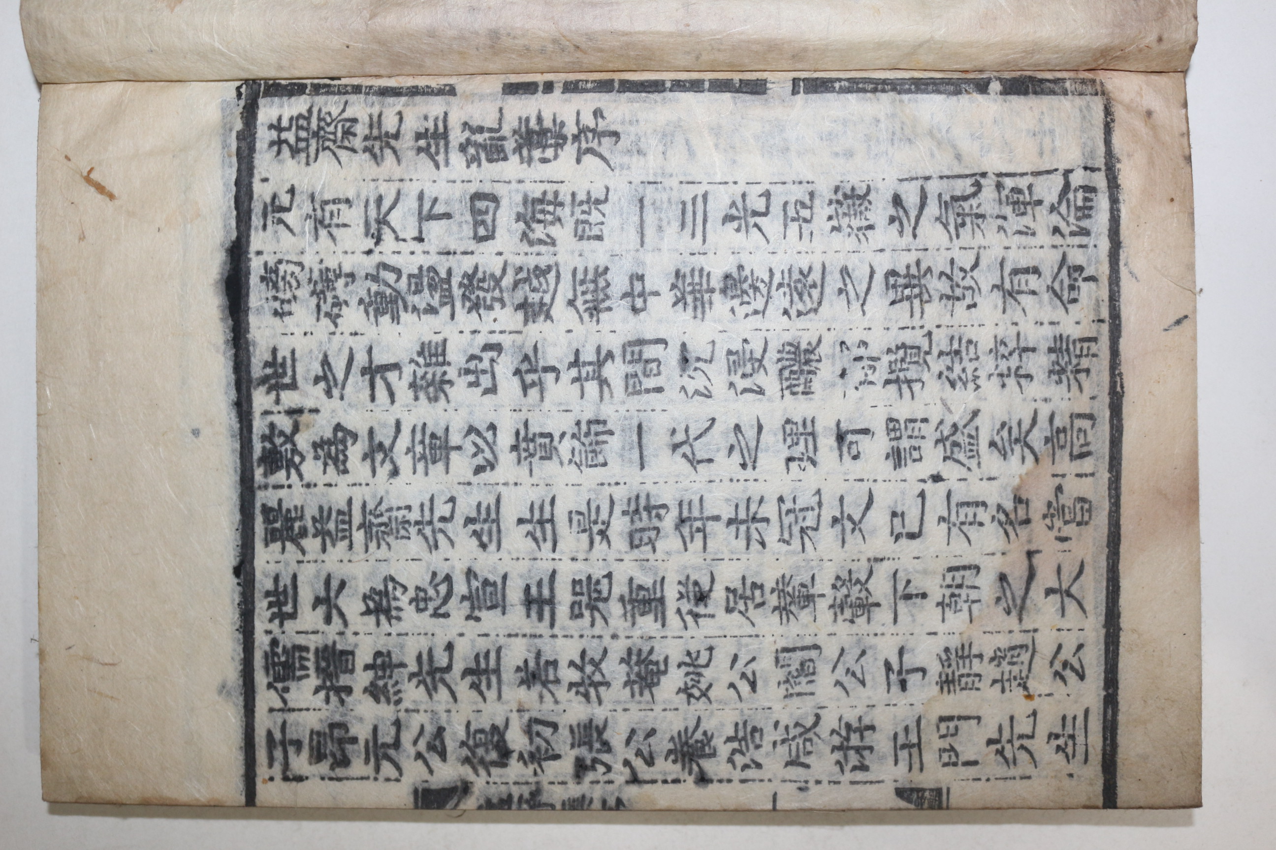 1693년후별 목판본 이제현(李齊賢) 익재난고(益齋亂藁),경주계림부 10권3책완질