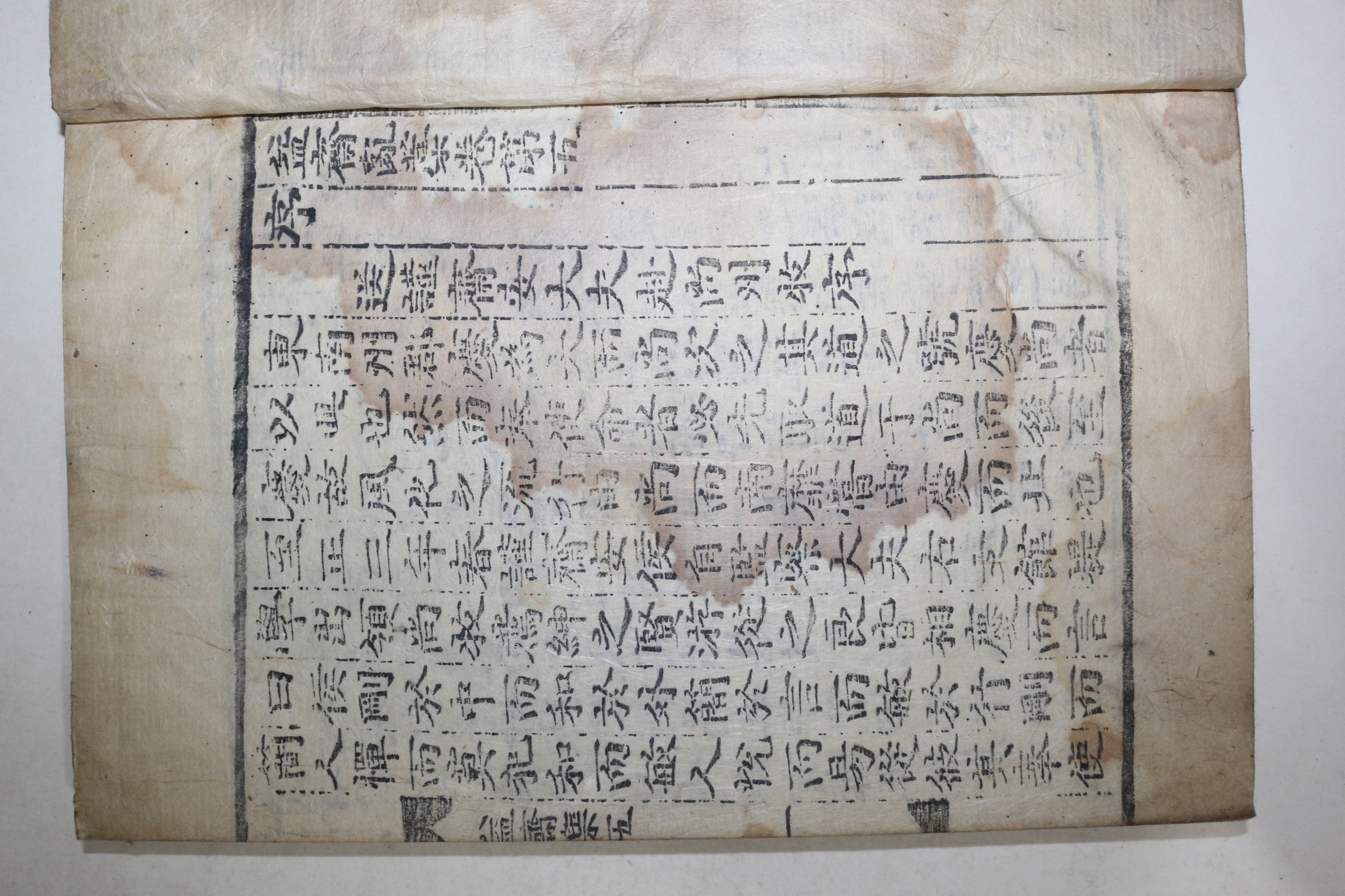 1693년후별 목판본 이제현(李齊賢) 익재난고(益齋亂藁),경주계림부 10권3책완질