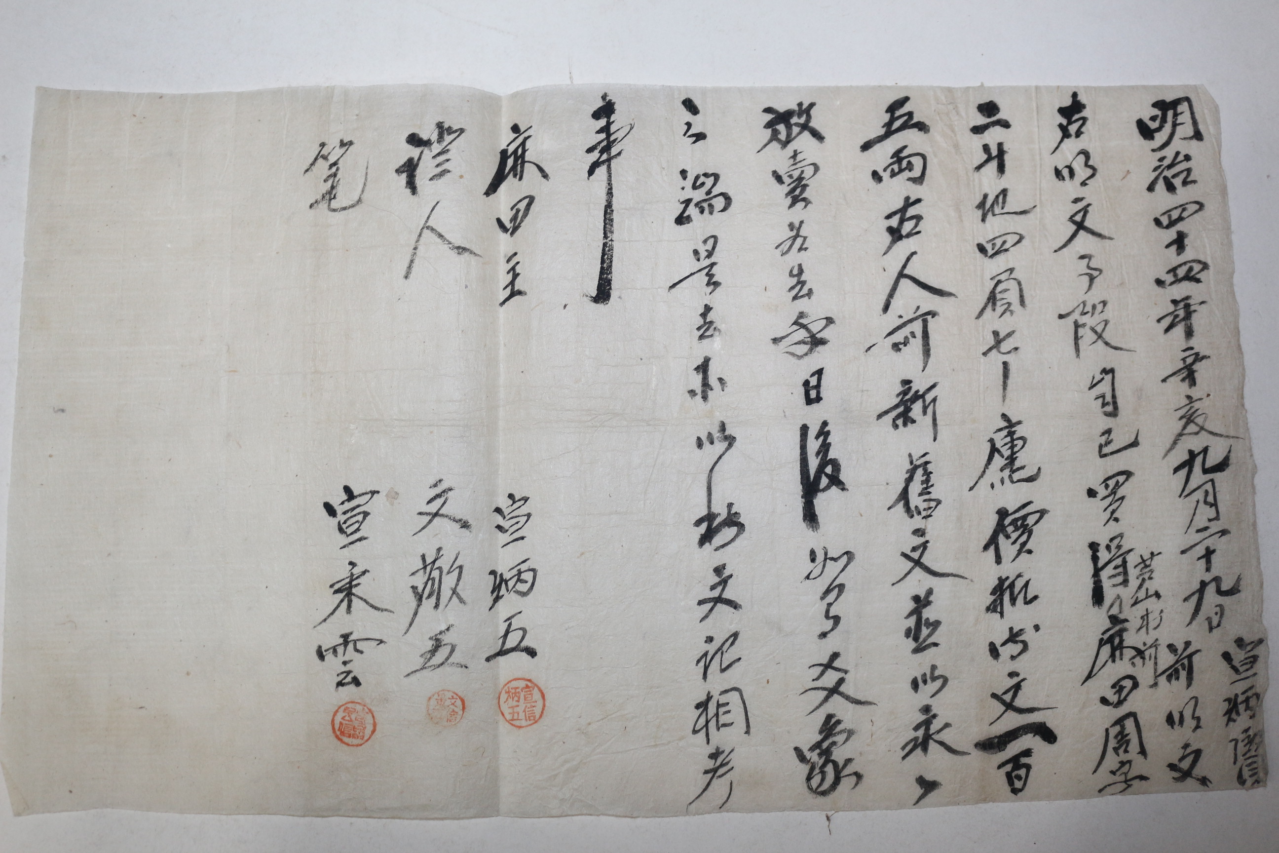 1910년(명치44년) 삼베의 원료인 마(麻)를 재배하는 마전(麻田) 매매문서