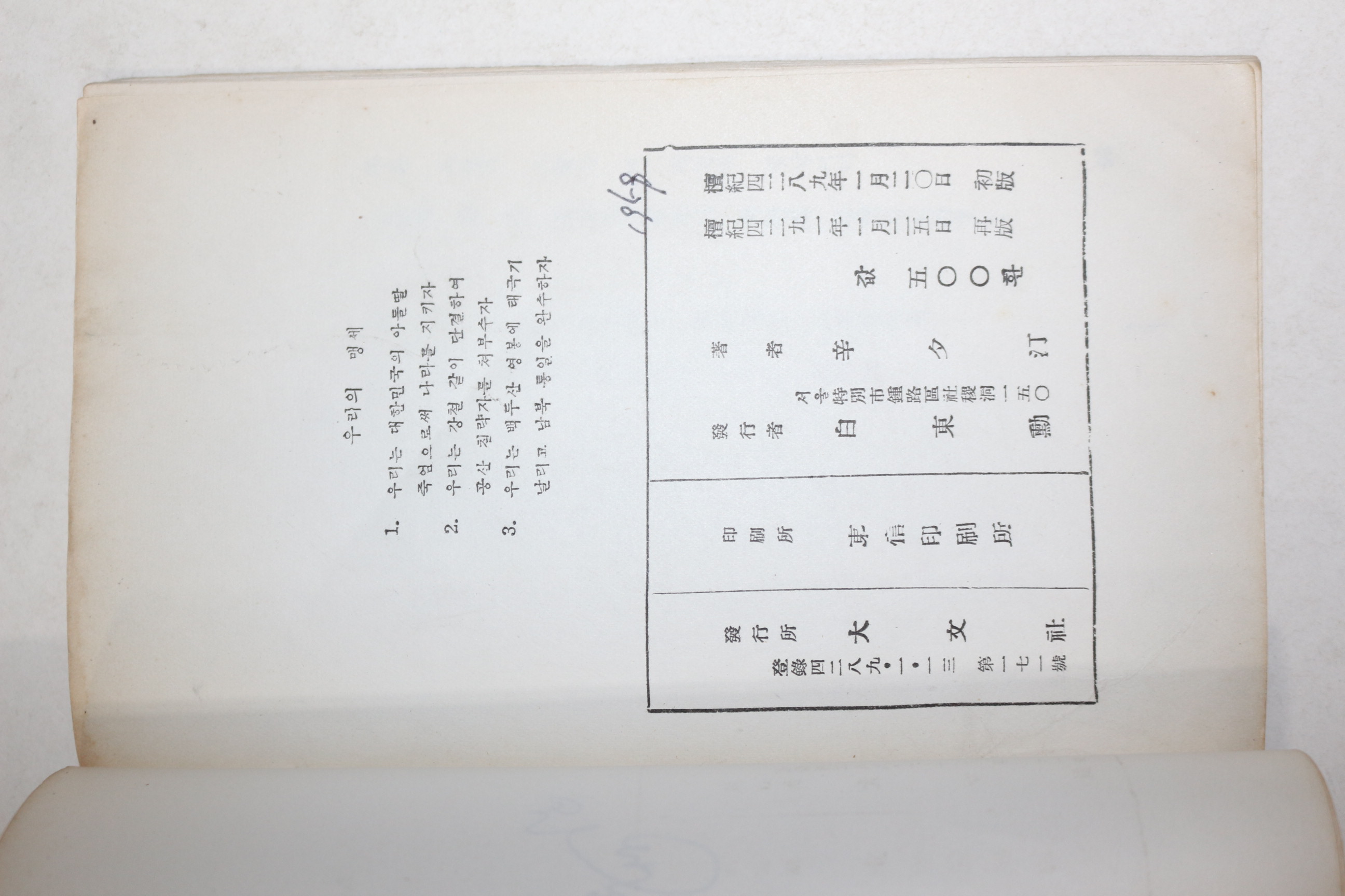 1958년(단기4291년)  신석정(辛夕汀)시집 촛불