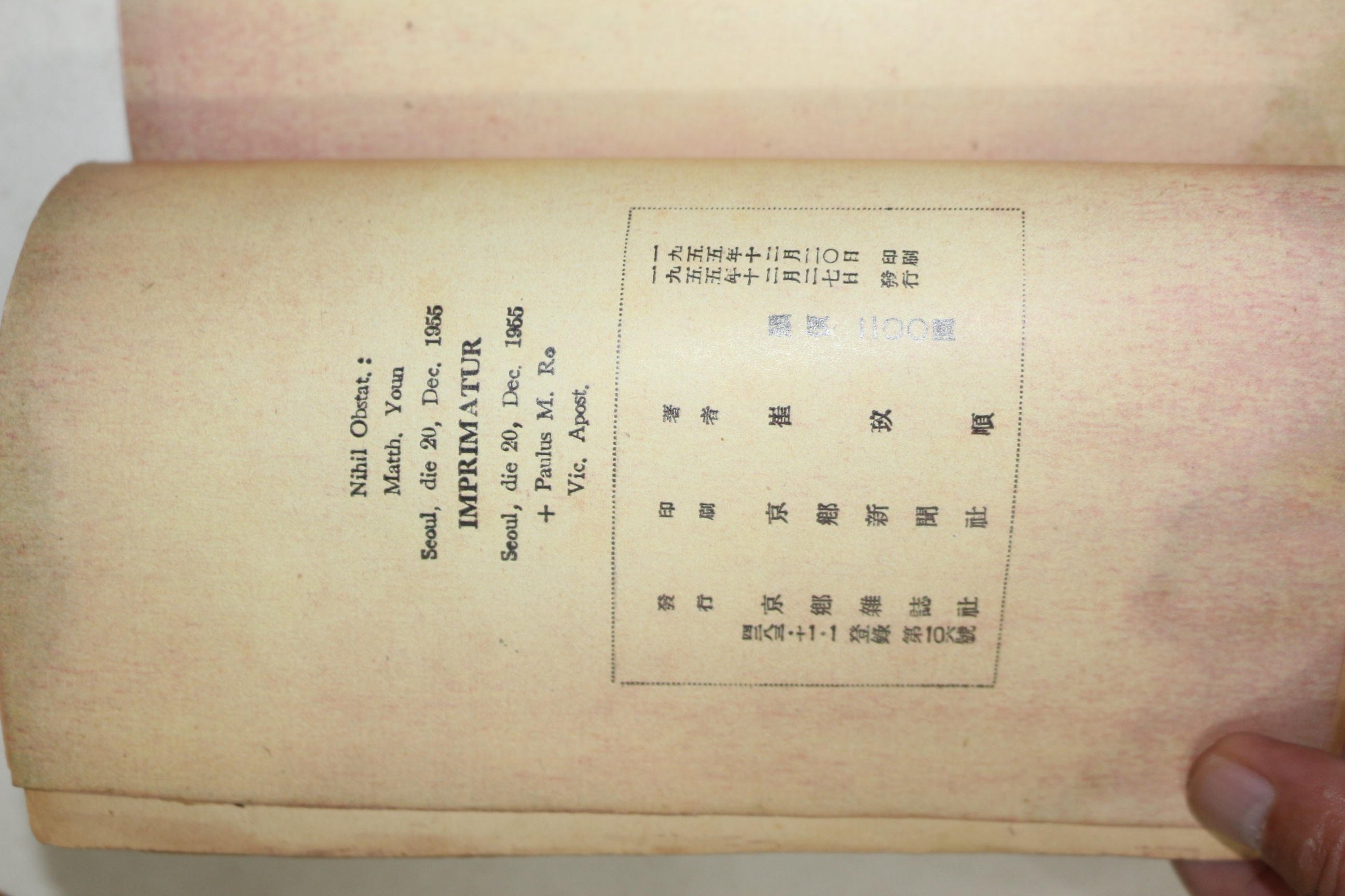 1955년초판 최민순(崔玟順)시집 밤