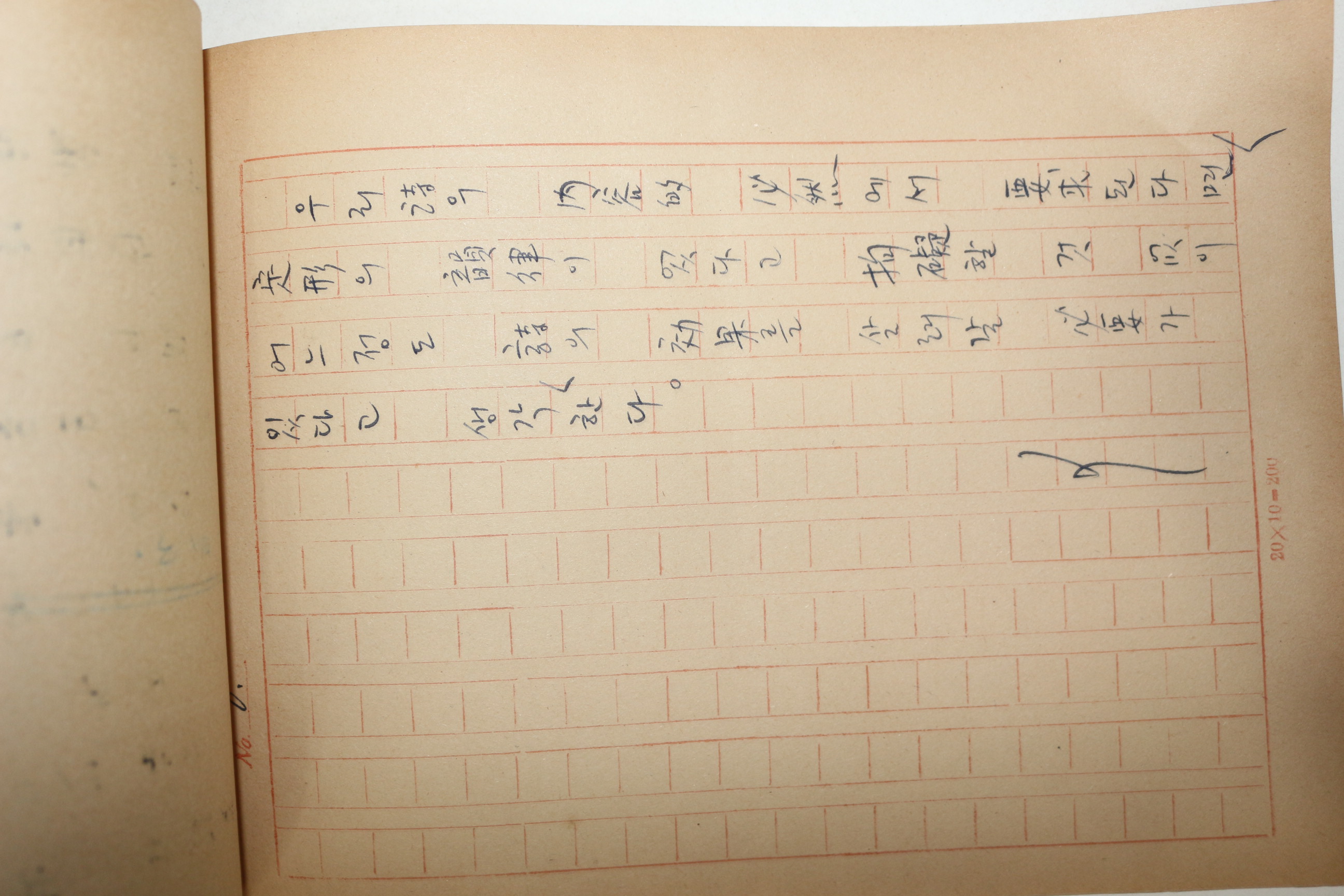 1960년대 시인,교수 노정(蘆汀) 손광은(孫光殷) 자유시의 개념 친필원고본