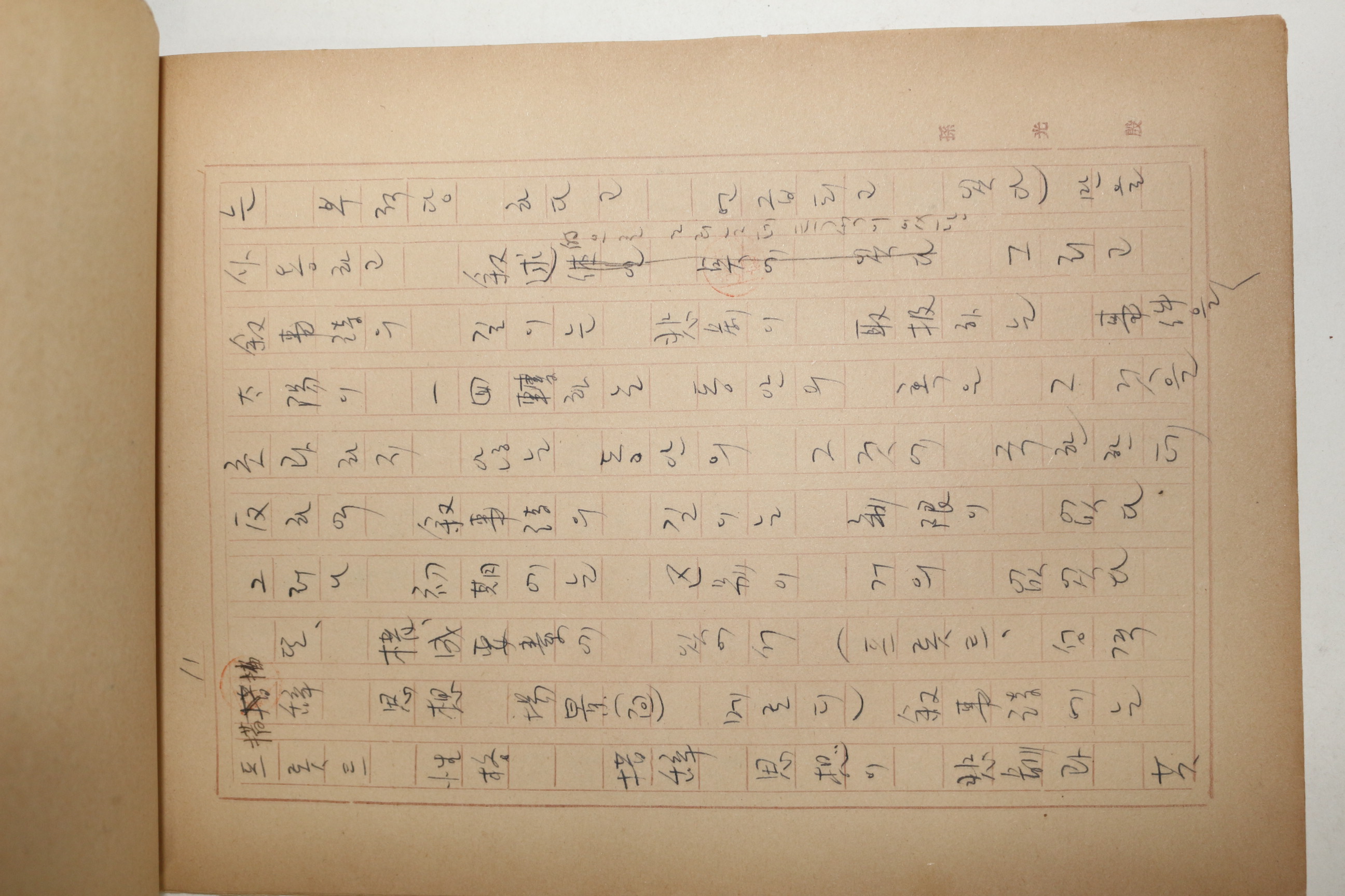 1960년대 시인,교수 노정(蘆汀) 손광은(孫光殷) 서사시구조의 길이와 비극에 대하여 친필원고본